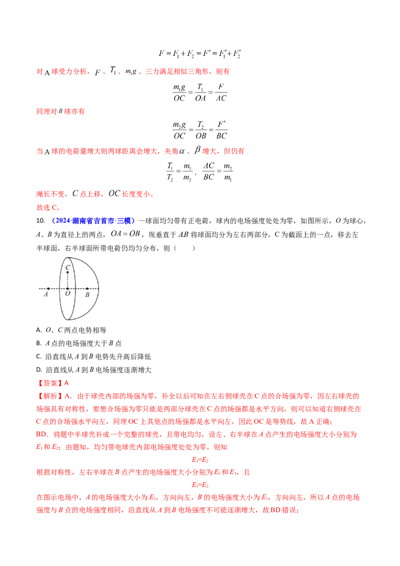 专题14静电场的性质（解析版）_4.2025物理总复习_2025年新高考资料_专项复习_备战2025年高考物理真题题源解密（新高考通用）（完结）