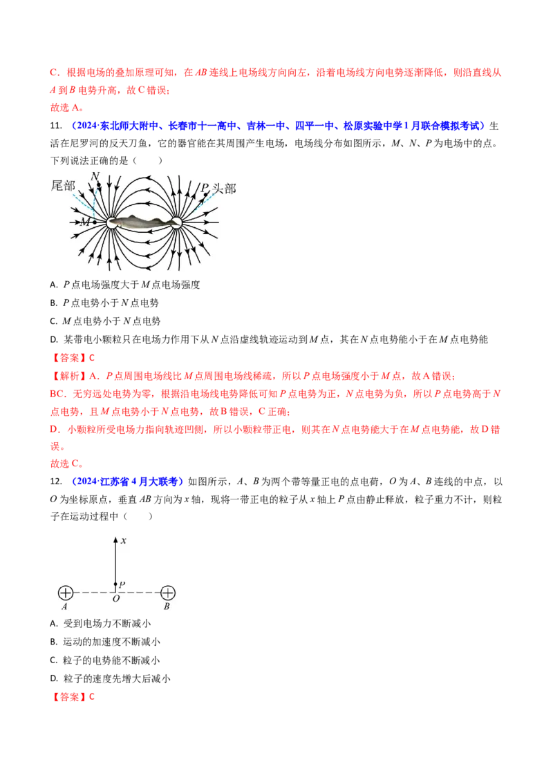 专题14静电场的性质（解析版）_4.2025物理总复习_2025年新高考资料_专项复习_备战2025年高考物理真题题源解密（新高考通用）（完结）