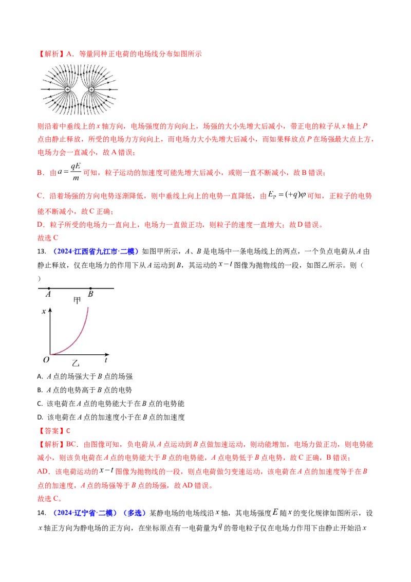 专题14静电场的性质（解析版）_4.2025物理总复习_2025年新高考资料_专项复习_备战2025年高考物理真题题源解密（新高考通用）（完结）