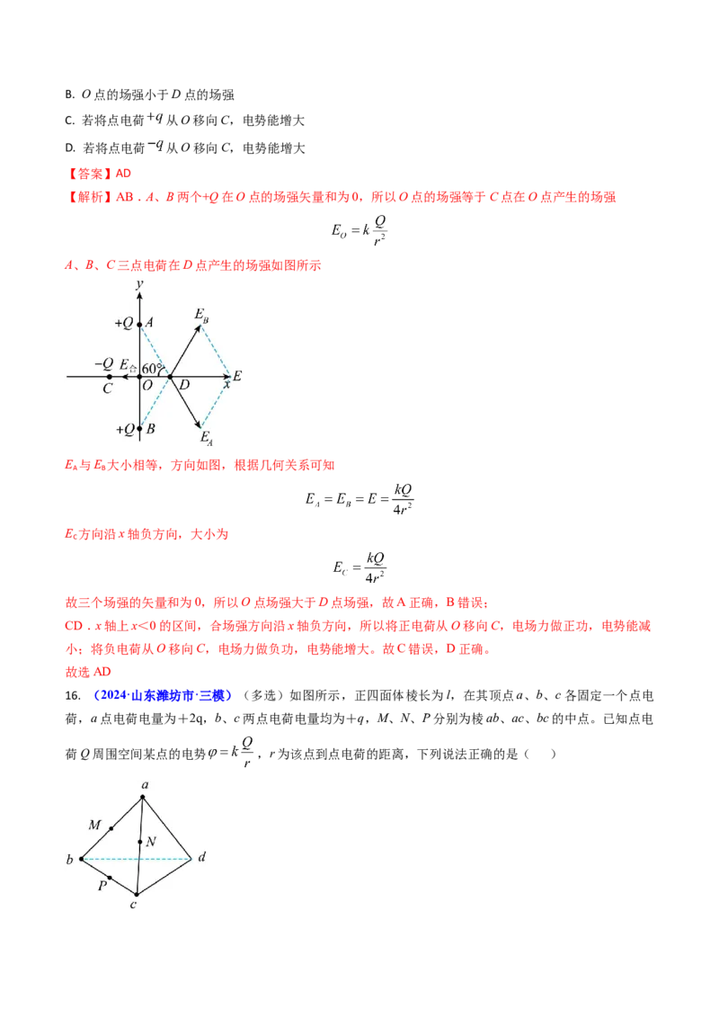 专题14静电场的性质（解析版）_4.2025物理总复习_2025年新高考资料_专项复习_备战2025年高考物理真题题源解密（新高考通用）（完结）