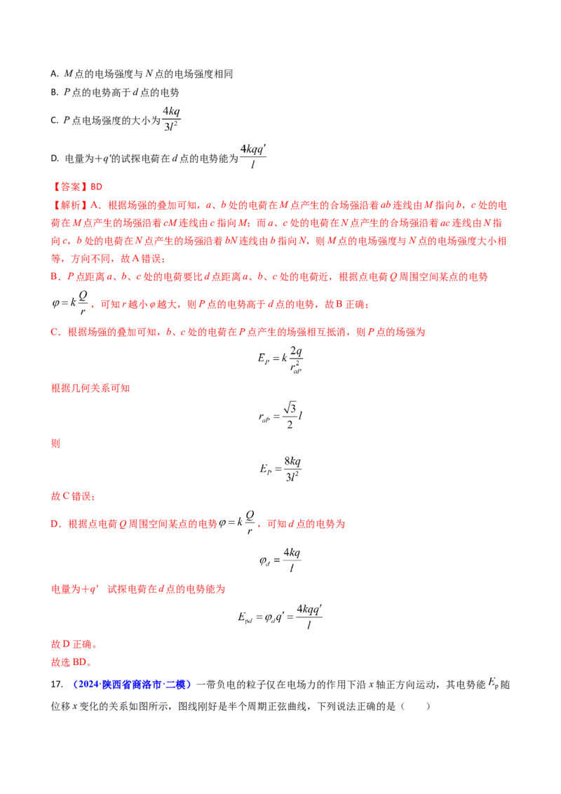 专题14静电场的性质（解析版）_4.2025物理总复习_2025年新高考资料_专项复习_备战2025年高考物理真题题源解密（新高考通用）（完结）
