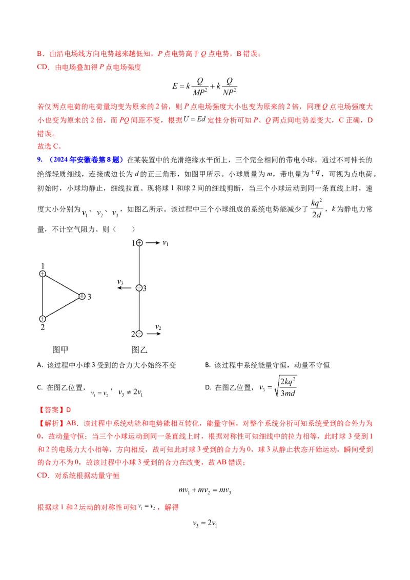 专题14静电场的性质（解析版）_4.2025物理总复习_2025年新高考资料_专项复习_备战2025年高考物理真题题源解密（新高考通用）（完结）