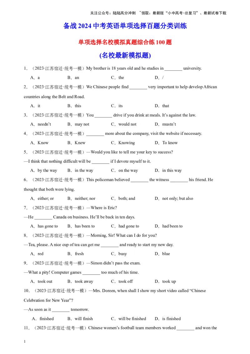 单项选择名校模拟真题100题综合练01（解析版）_02中考总复习（2026版更新中）_03-英语-中考总复习_2024年中考复习资料_专项复习资料_❤单项选择名校模拟真题100题综合练