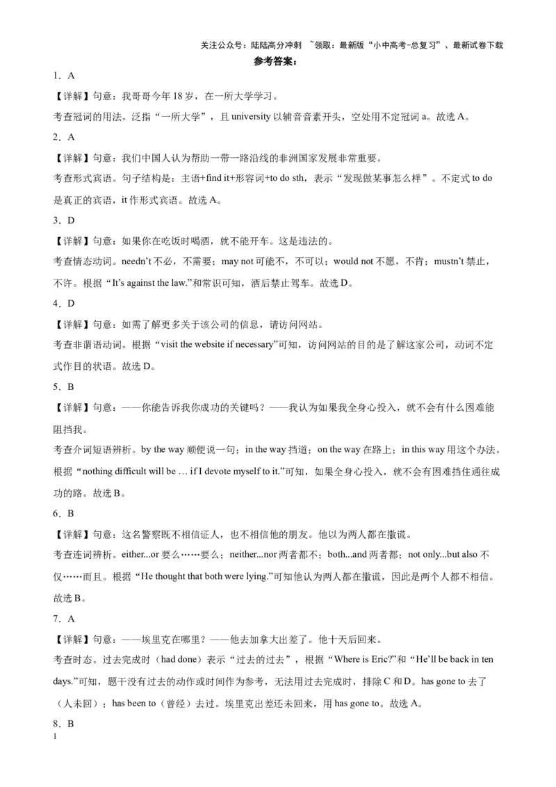 单项选择名校模拟真题100题综合练01（解析版）_02中考总复习（2026版更新中）_03-英语-中考总复习_2024年中考复习资料_专项复习资料_❤单项选择名校模拟真题100题综合练