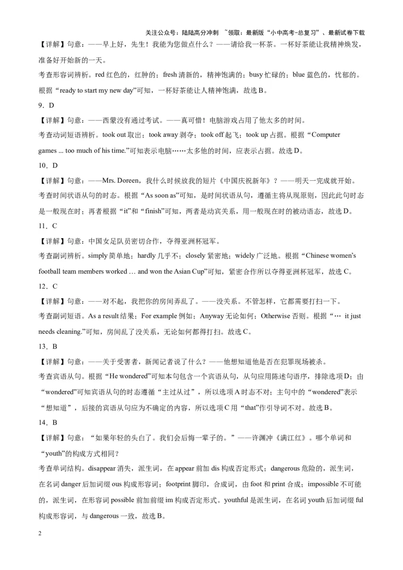 单项选择名校模拟真题100题综合练01（解析版）_02中考总复习（2026版更新中）_03-英语-中考总复习_2024年中考复习资料_专项复习资料_❤单项选择名校模拟真题100题综合练