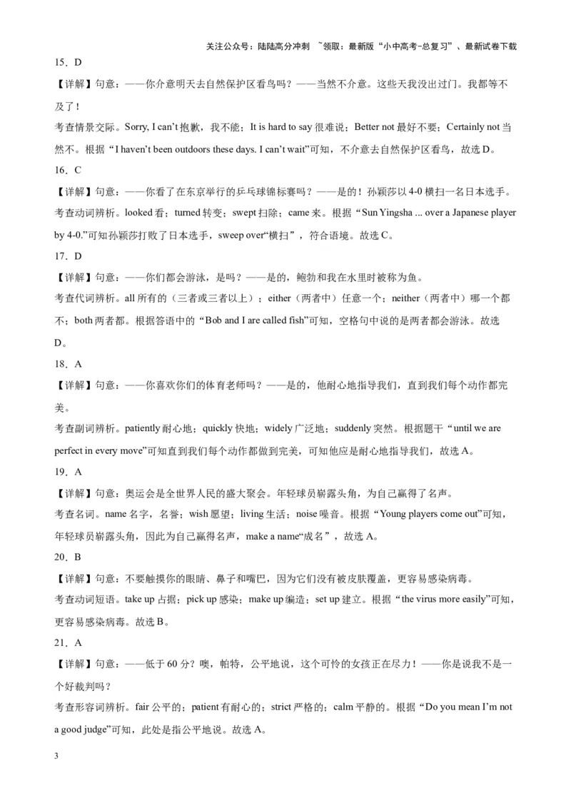 单项选择名校模拟真题100题综合练01（解析版）_02中考总复习（2026版更新中）_03-英语-中考总复习_2024年中考复习资料_专项复习资料_❤单项选择名校模拟真题100题综合练