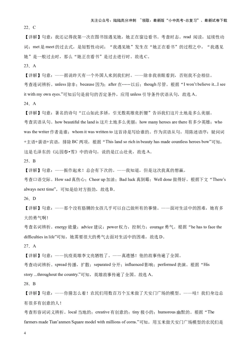 单项选择名校模拟真题100题综合练01（解析版）_02中考总复习（2026版更新中）_03-英语-中考总复习_2024年中考复习资料_专项复习资料_❤单项选择名校模拟真题100题综合练