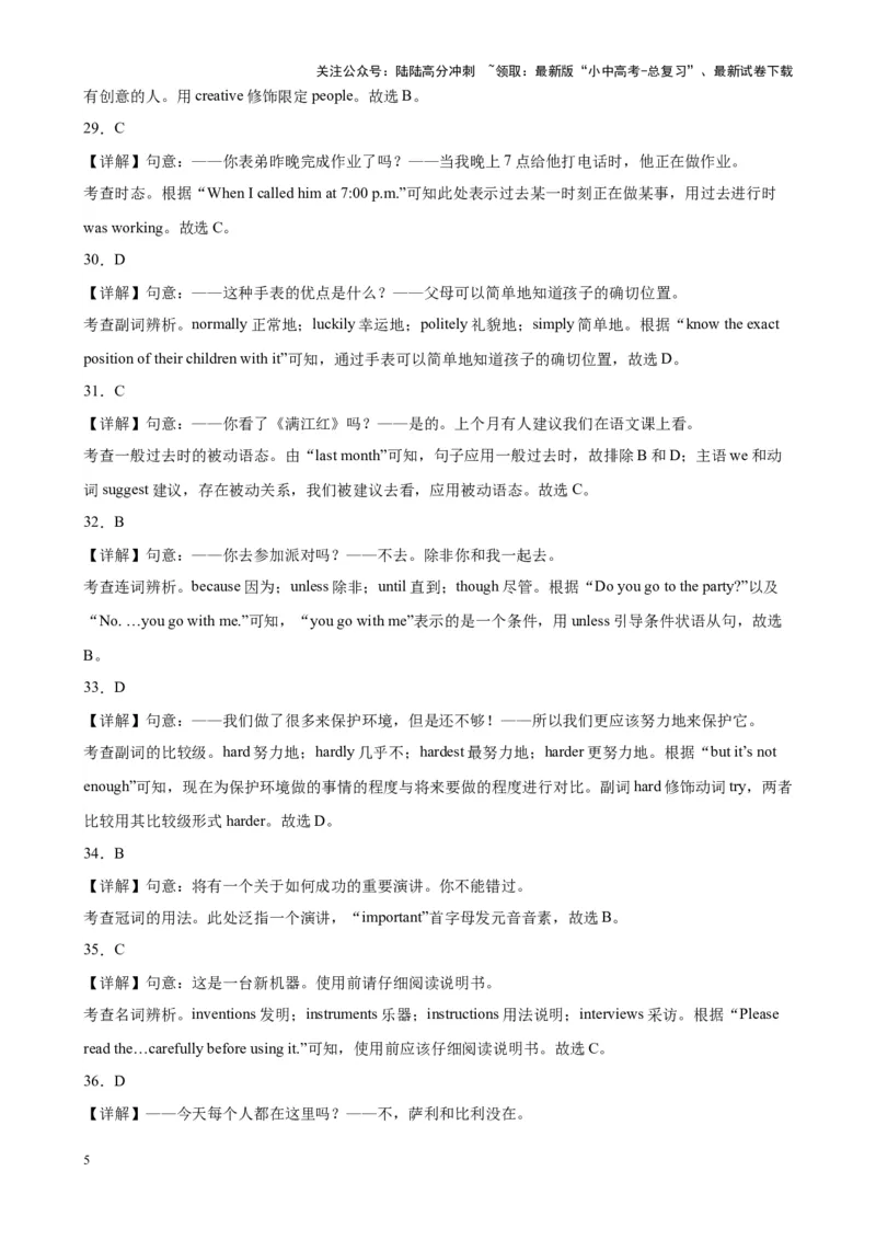 单项选择名校模拟真题100题综合练01（解析版）_02中考总复习（2026版更新中）_03-英语-中考总复习_2024年中考复习资料_专项复习资料_❤单项选择名校模拟真题100题综合练