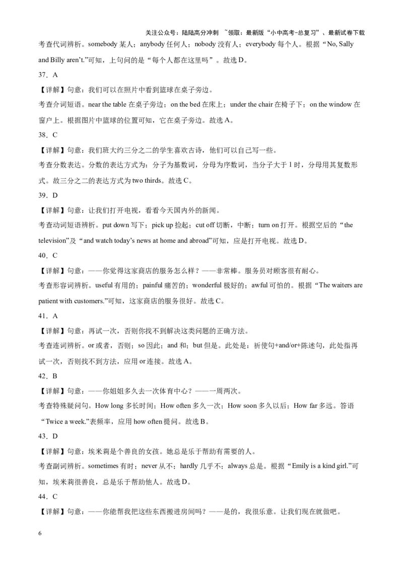 单项选择名校模拟真题100题综合练01（解析版）_02中考总复习（2026版更新中）_03-英语-中考总复习_2024年中考复习资料_专项复习资料_❤单项选择名校模拟真题100题综合练