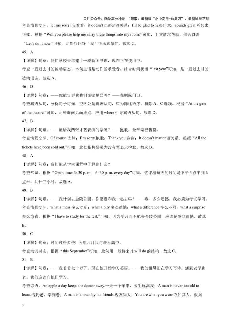 单项选择名校模拟真题100题综合练01（解析版）_02中考总复习（2026版更新中）_03-英语-中考总复习_2024年中考复习资料_专项复习资料_❤单项选择名校模拟真题100题综合练