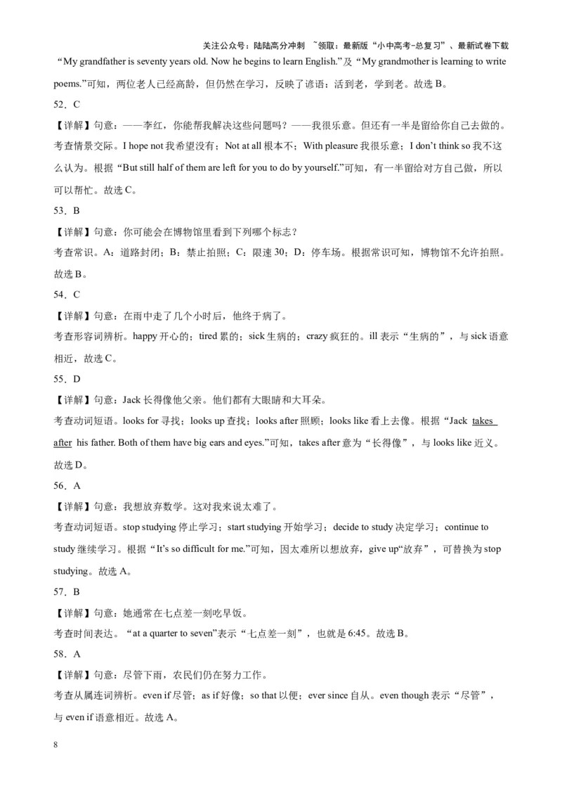 单项选择名校模拟真题100题综合练01（解析版）_02中考总复习（2026版更新中）_03-英语-中考总复习_2024年中考复习资料_专项复习资料_❤单项选择名校模拟真题100题综合练