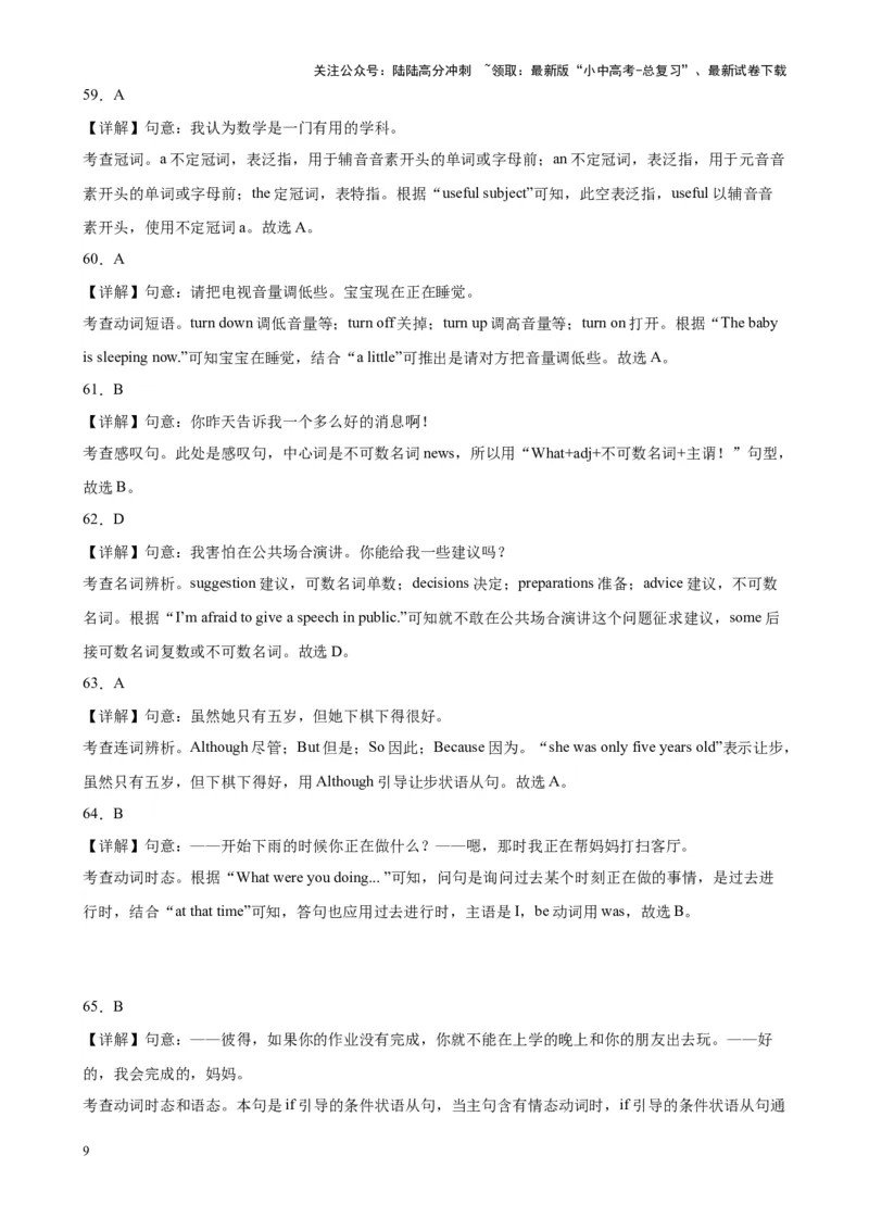 单项选择名校模拟真题100题综合练01（解析版）_02中考总复习（2026版更新中）_03-英语-中考总复习_2024年中考复习资料_专项复习资料_❤单项选择名校模拟真题100题综合练