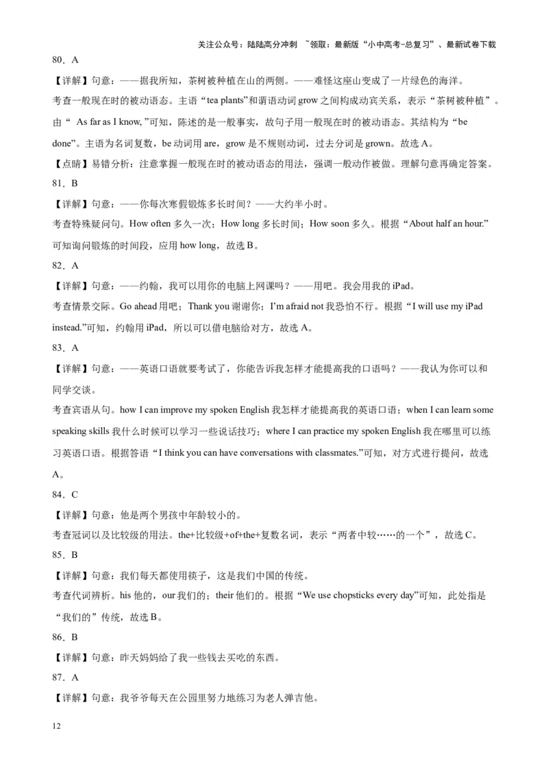 单项选择名校模拟真题100题综合练01（解析版）_02中考总复习（2026版更新中）_03-英语-中考总复习_2024年中考复习资料_专项复习资料_❤单项选择名校模拟真题100题综合练