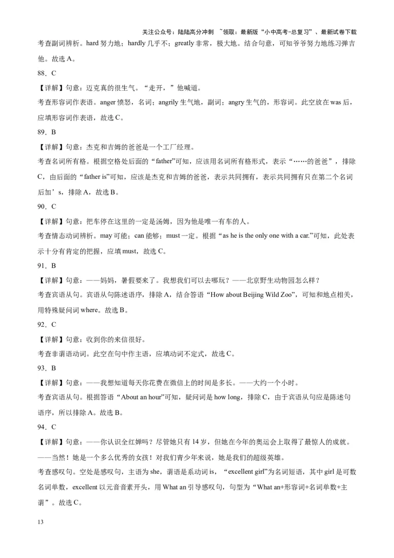 单项选择名校模拟真题100题综合练01（解析版）_02中考总复习（2026版更新中）_03-英语-中考总复习_2024年中考复习资料_专项复习资料_❤单项选择名校模拟真题100题综合练