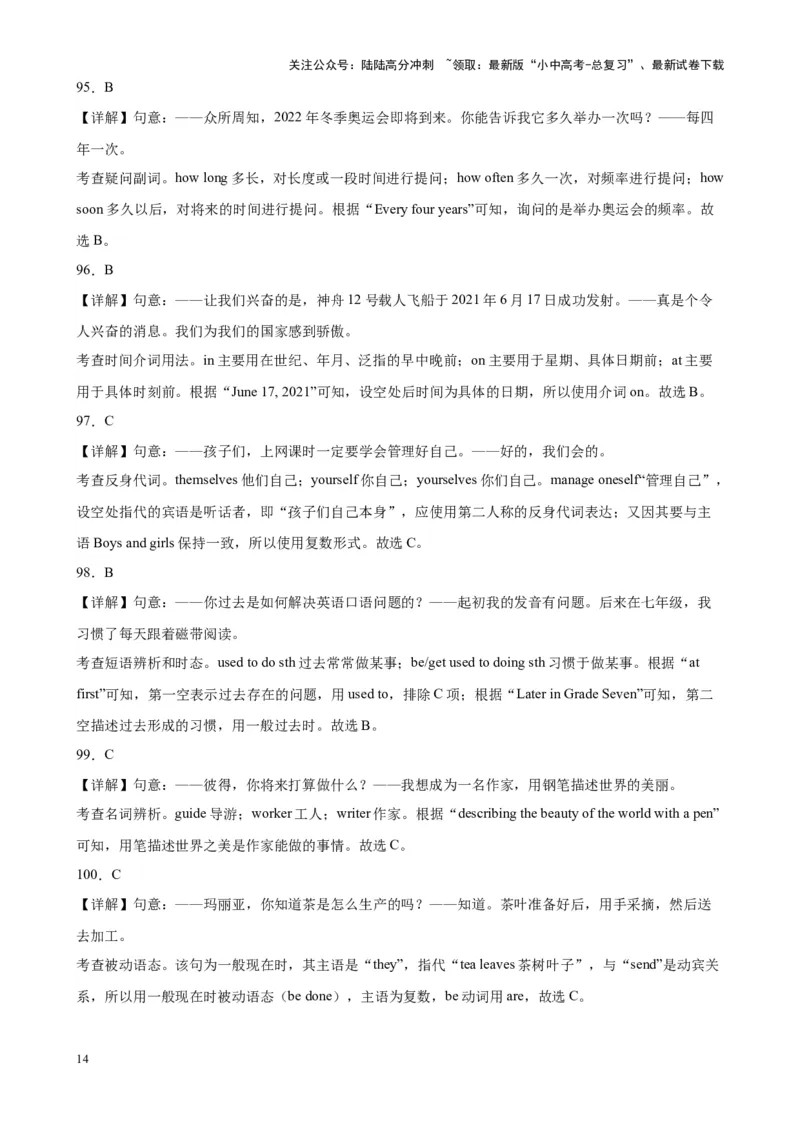 单项选择名校模拟真题100题综合练01（解析版）_02中考总复习（2026版更新中）_03-英语-中考总复习_2024年中考复习资料_专项复习资料_❤单项选择名校模拟真题100题综合练