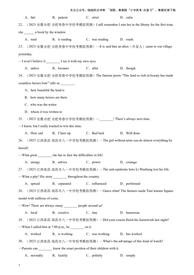 单项选择名校模拟真题100题综合练01（解析版）_02中考总复习（2026版更新中）_03-英语-中考总复习_2024年中考复习资料_专项复习资料_❤单项选择名校模拟真题100题综合练