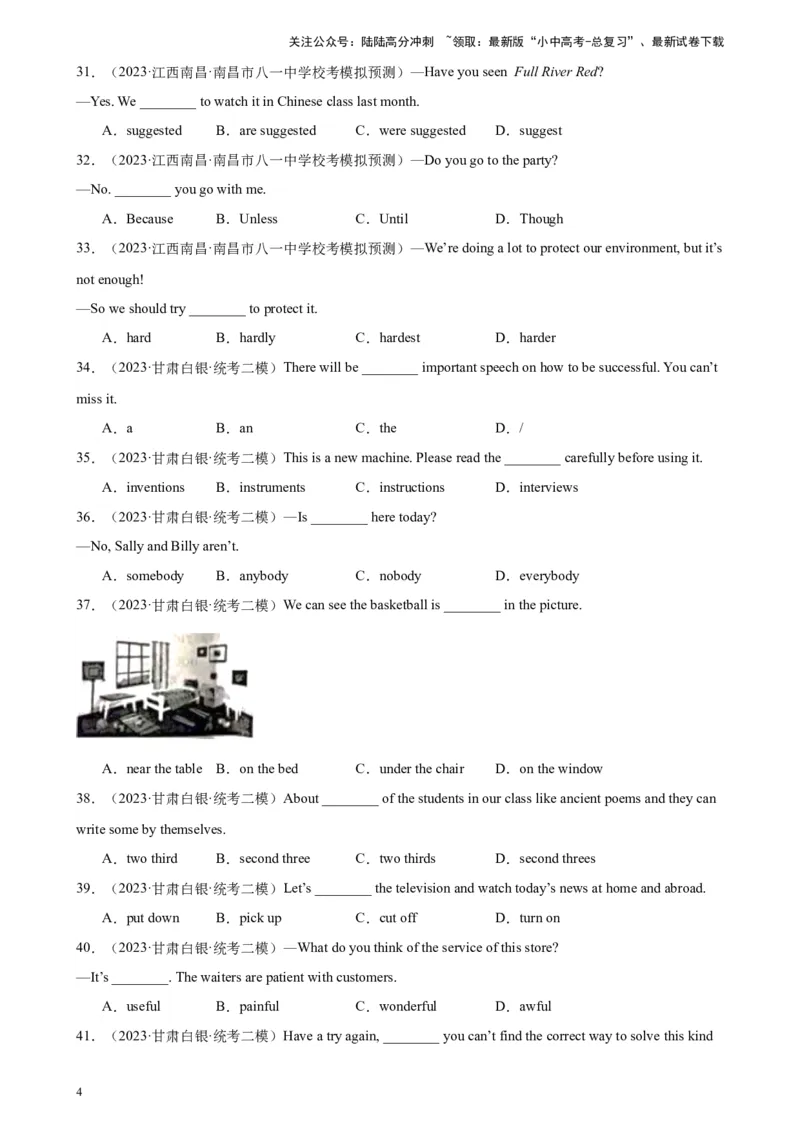 单项选择名校模拟真题100题综合练01（解析版）_02中考总复习（2026版更新中）_03-英语-中考总复习_2024年中考复习资料_专项复习资料_❤单项选择名校模拟真题100题综合练