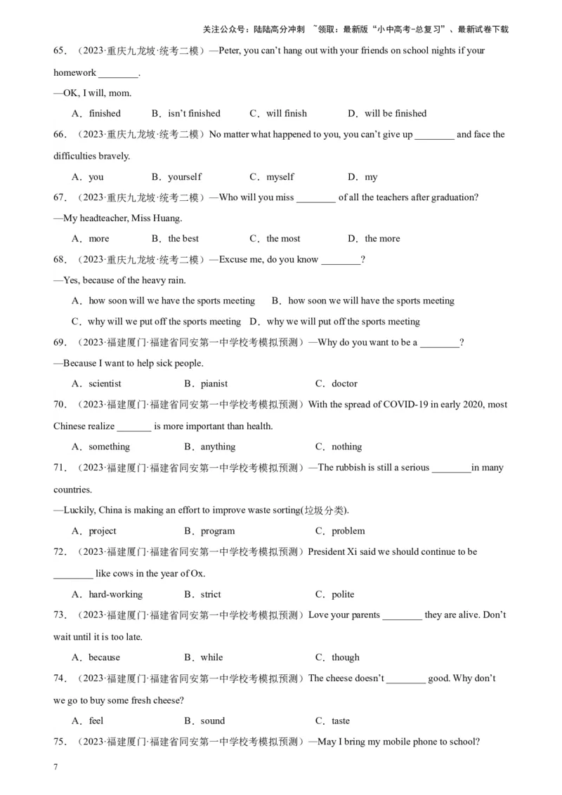 单项选择名校模拟真题100题综合练01（解析版）_02中考总复习（2026版更新中）_03-英语-中考总复习_2024年中考复习资料_专项复习资料_❤单项选择名校模拟真题100题综合练