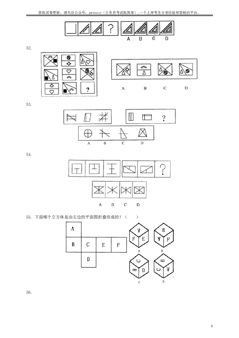 2011年河南省招警《行测》真题_34省+国考真题_此文件夹为word版,不推荐使用_此word版为,不推荐使用_此word版为,不推荐使用_此word版为,不推荐使用_题目