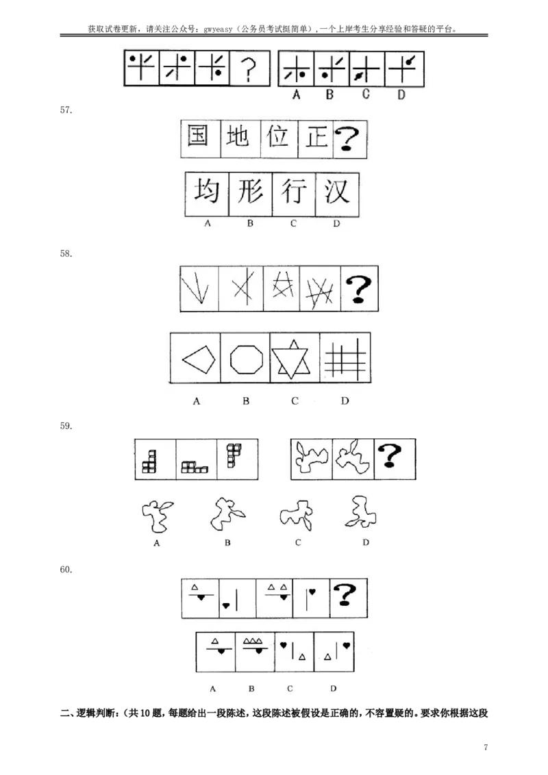 2011年河南省招警《行测》真题_34省+国考真题_此文件夹为word版,不推荐使用_此word版为,不推荐使用_此word版为,不推荐使用_此word版为,不推荐使用_题目
