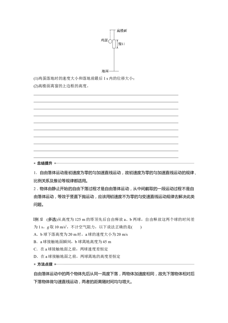 第一章　第3课时　自由落体运动和竖直上抛运动　多过程问题_4.2025物理总复习_2025年新高考资料_一轮复习_2025物理大一轮复习讲义+课件ppt（完结）_2025大一轮复习讲义