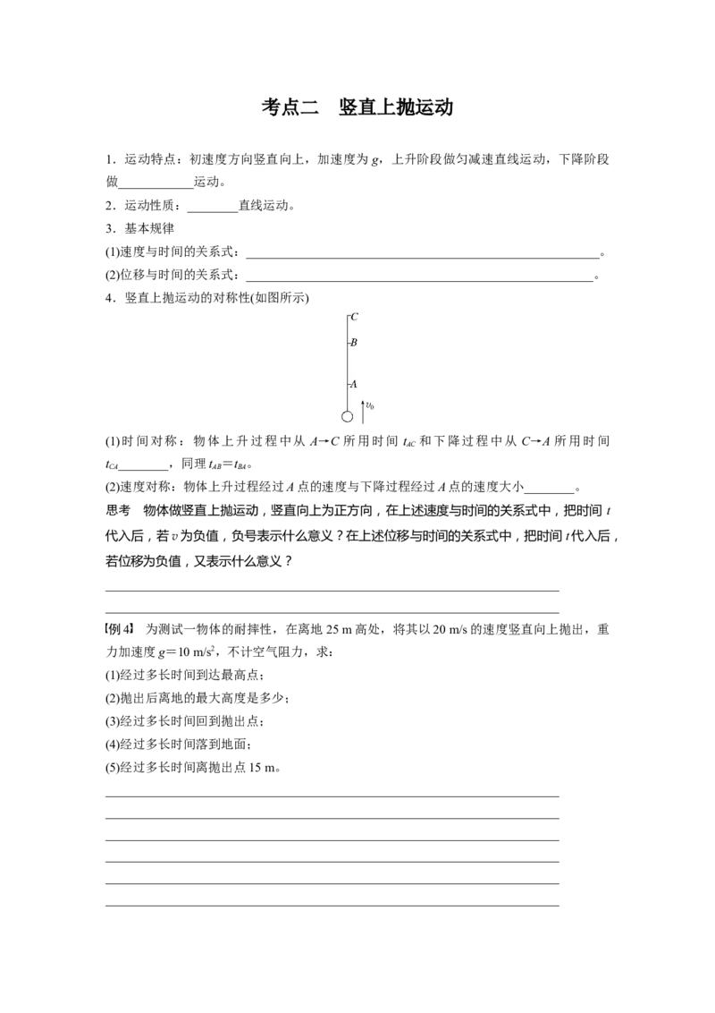 第一章　第3课时　自由落体运动和竖直上抛运动　多过程问题_4.2025物理总复习_2025年新高考资料_一轮复习_2025物理大一轮复习讲义+课件ppt（完结）_2025大一轮复习讲义