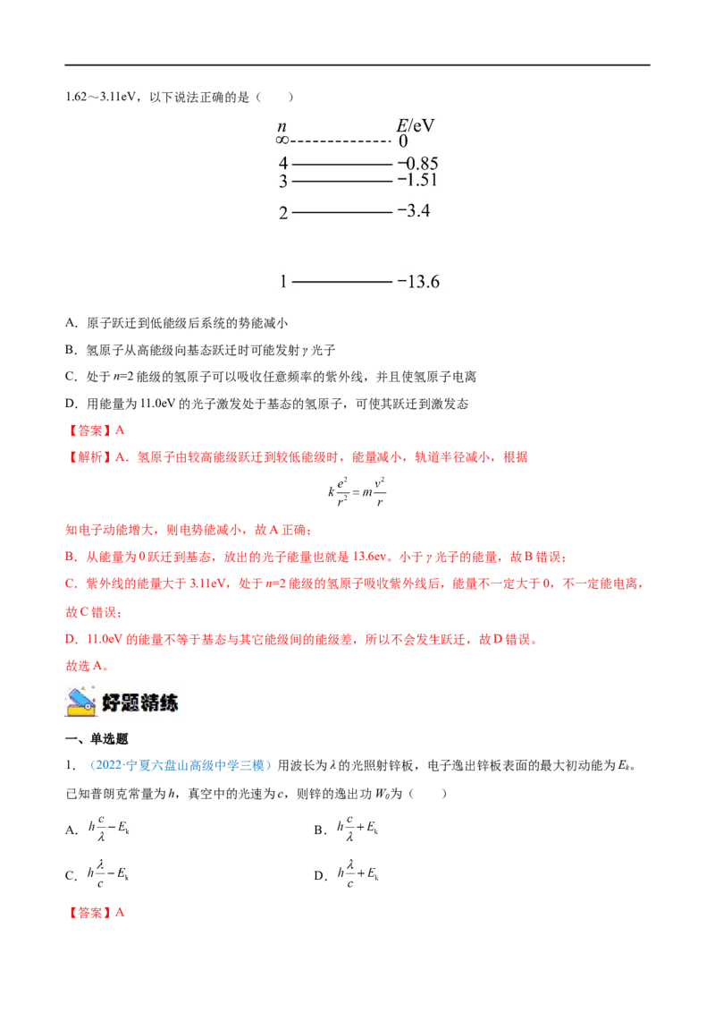 专题36原子结构和波粒二象性&mdash;&mdash;全攻略备战2023年高考物理一轮重难点复习（解析版）_4.2025物理总复习_2023年新高复习资料_一轮复习_全攻略备战2023年高考物理一轮重难点复习