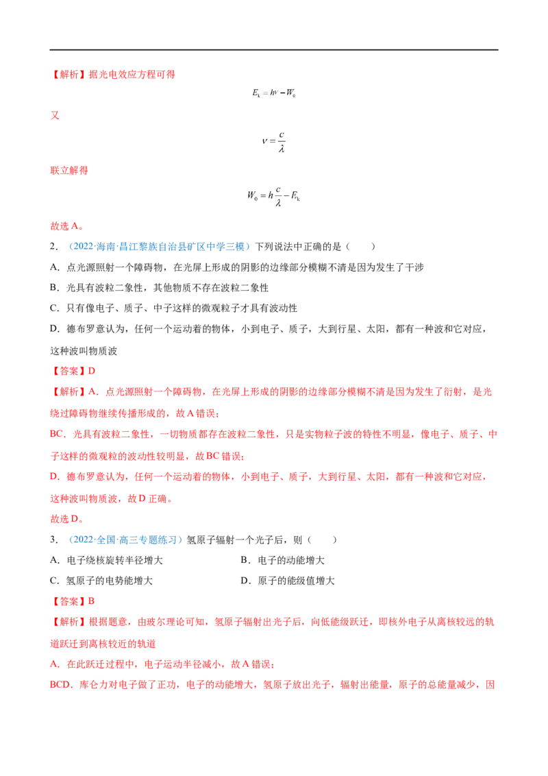 专题36原子结构和波粒二象性&mdash;&mdash;全攻略备战2023年高考物理一轮重难点复习（解析版）_4.2025物理总复习_2023年新高复习资料_一轮复习_全攻略备战2023年高考物理一轮重难点复习