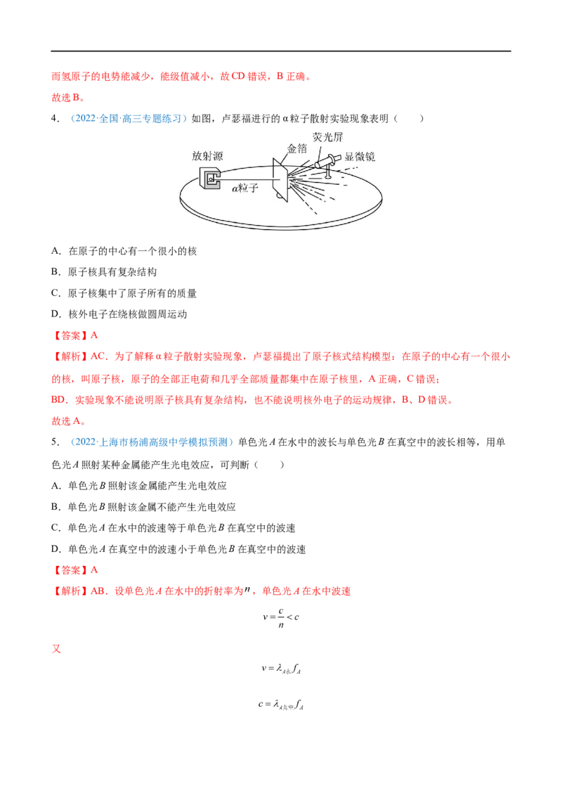 专题36原子结构和波粒二象性&mdash;&mdash;全攻略备战2023年高考物理一轮重难点复习（解析版）_4.2025物理总复习_2023年新高复习资料_一轮复习_全攻略备战2023年高考物理一轮重难点复习