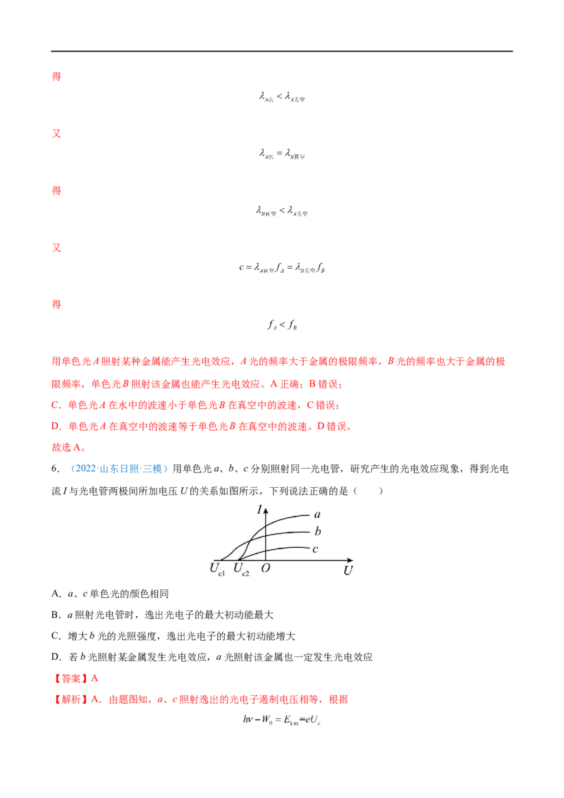 专题36原子结构和波粒二象性&mdash;&mdash;全攻略备战2023年高考物理一轮重难点复习（解析版）_4.2025物理总复习_2023年新高复习资料_一轮复习_全攻略备战2023年高考物理一轮重难点复习