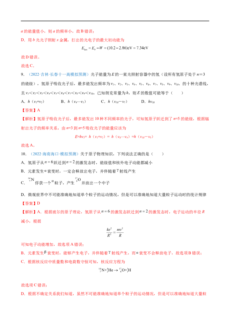 专题36原子结构和波粒二象性&mdash;&mdash;全攻略备战2023年高考物理一轮重难点复习（解析版）_4.2025物理总复习_2023年新高复习资料_一轮复习_全攻略备战2023年高考物理一轮重难点复习