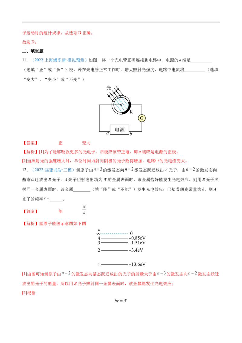 专题36原子结构和波粒二象性&mdash;&mdash;全攻略备战2023年高考物理一轮重难点复习（解析版）_4.2025物理总复习_2023年新高复习资料_一轮复习_全攻略备战2023年高考物理一轮重难点复习