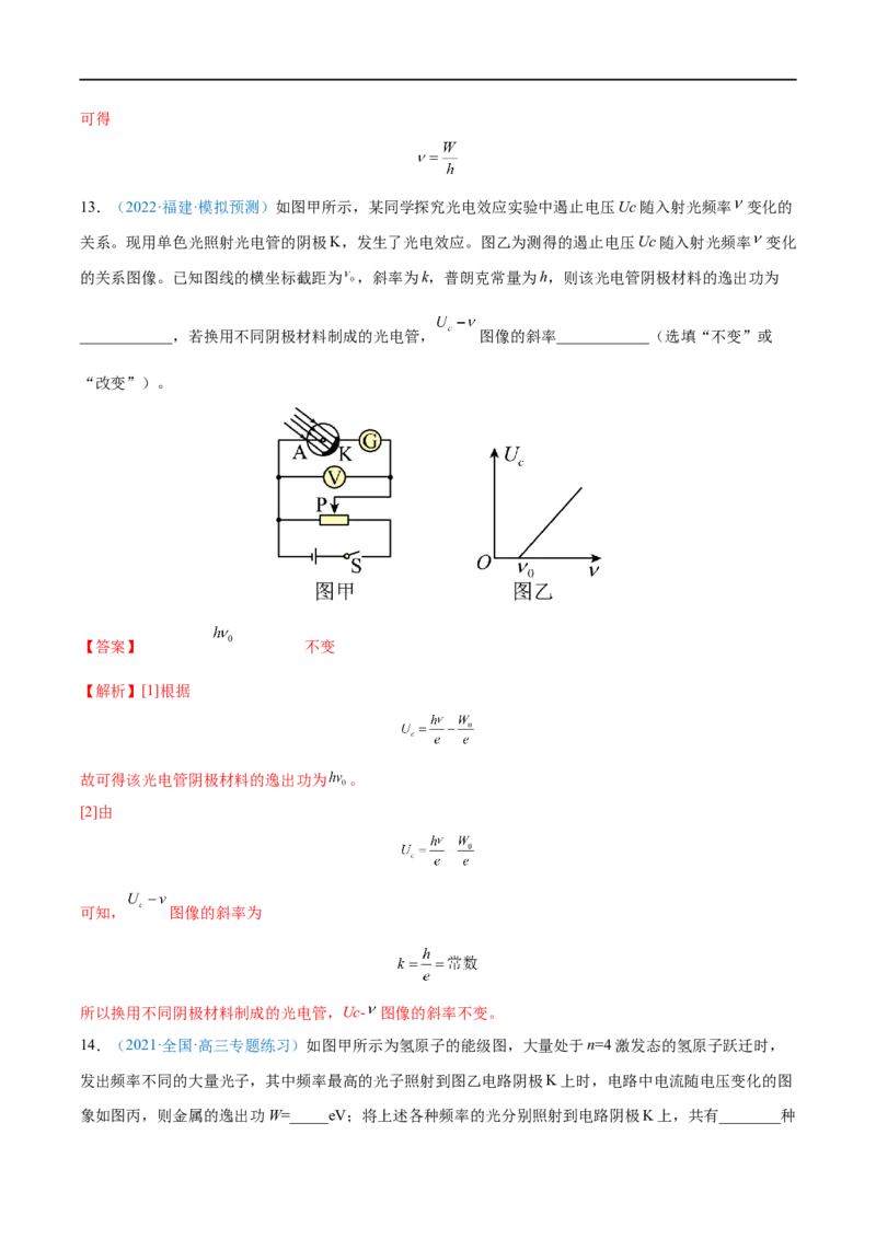 专题36原子结构和波粒二象性&mdash;&mdash;全攻略备战2023年高考物理一轮重难点复习（解析版）_4.2025物理总复习_2023年新高复习资料_一轮复习_全攻略备战2023年高考物理一轮重难点复习
