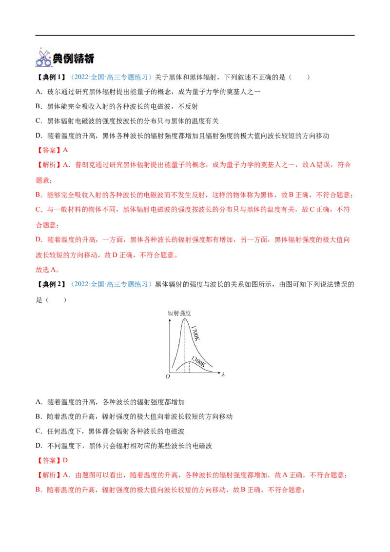 专题36原子结构和波粒二象性&mdash;&mdash;全攻略备战2023年高考物理一轮重难点复习（解析版）_4.2025物理总复习_2023年新高复习资料_一轮复习_全攻略备战2023年高考物理一轮重难点复习