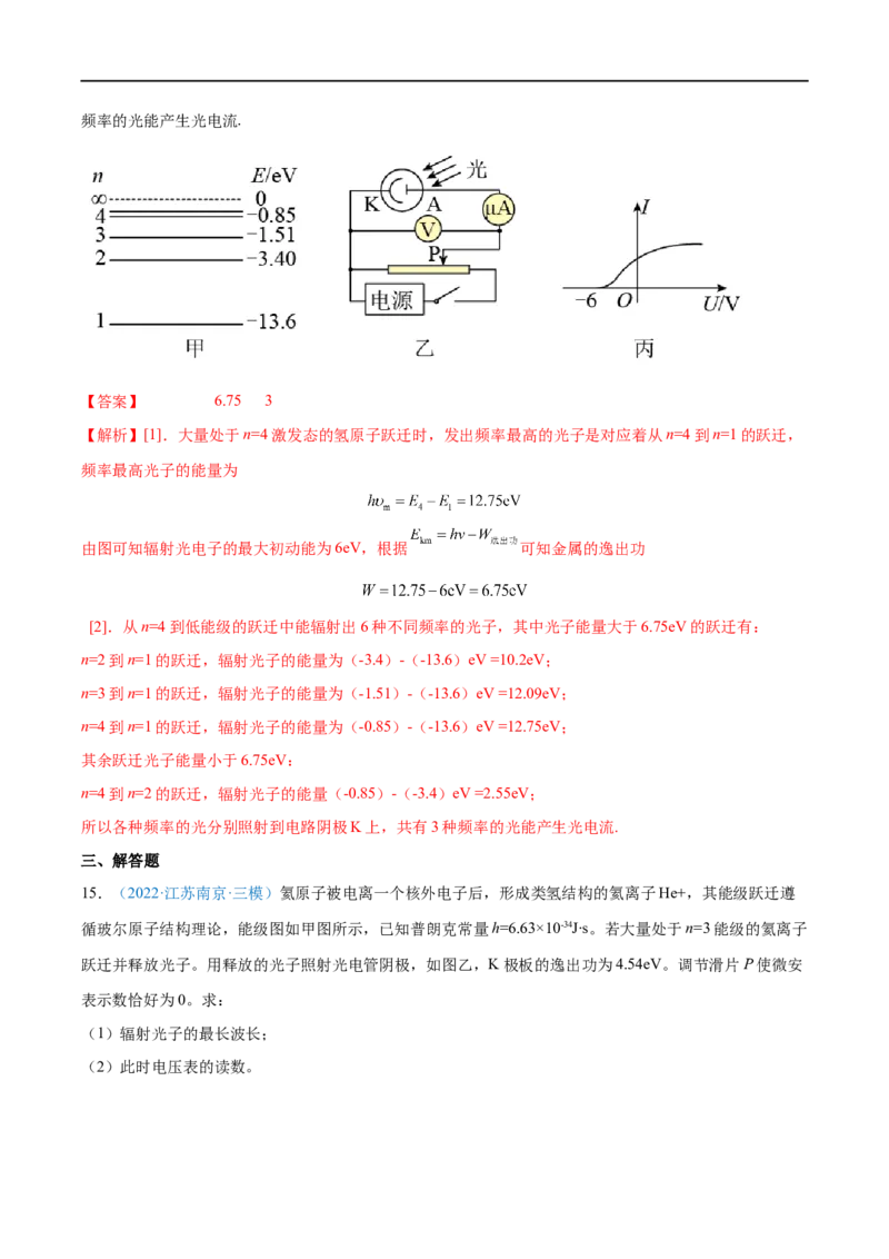 专题36原子结构和波粒二象性&mdash;&mdash;全攻略备战2023年高考物理一轮重难点复习（解析版）_4.2025物理总复习_2023年新高复习资料_一轮复习_全攻略备战2023年高考物理一轮重难点复习