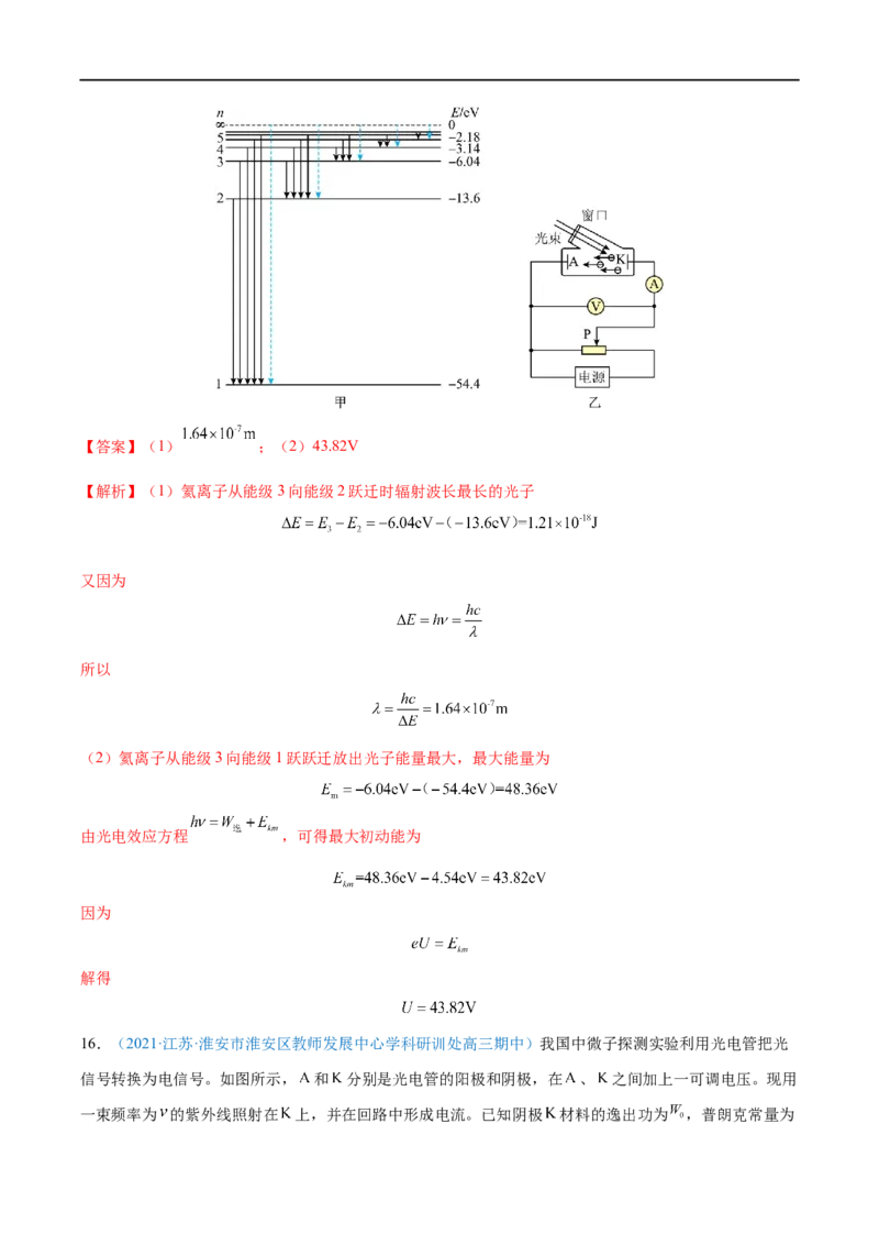 专题36原子结构和波粒二象性&mdash;&mdash;全攻略备战2023年高考物理一轮重难点复习（解析版）_4.2025物理总复习_2023年新高复习资料_一轮复习_全攻略备战2023年高考物理一轮重难点复习