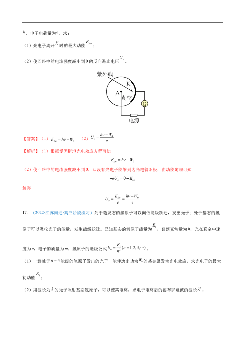 专题36原子结构和波粒二象性&mdash;&mdash;全攻略备战2023年高考物理一轮重难点复习（解析版）_4.2025物理总复习_2023年新高复习资料_一轮复习_全攻略备战2023年高考物理一轮重难点复习