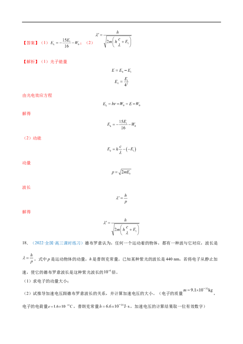 专题36原子结构和波粒二象性&mdash;&mdash;全攻略备战2023年高考物理一轮重难点复习（解析版）_4.2025物理总复习_2023年新高复习资料_一轮复习_全攻略备战2023年高考物理一轮重难点复习