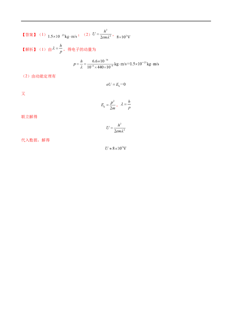 专题36原子结构和波粒二象性&mdash;&mdash;全攻略备战2023年高考物理一轮重难点复习（解析版）_4.2025物理总复习_2023年新高复习资料_一轮复习_全攻略备战2023年高考物理一轮重难点复习