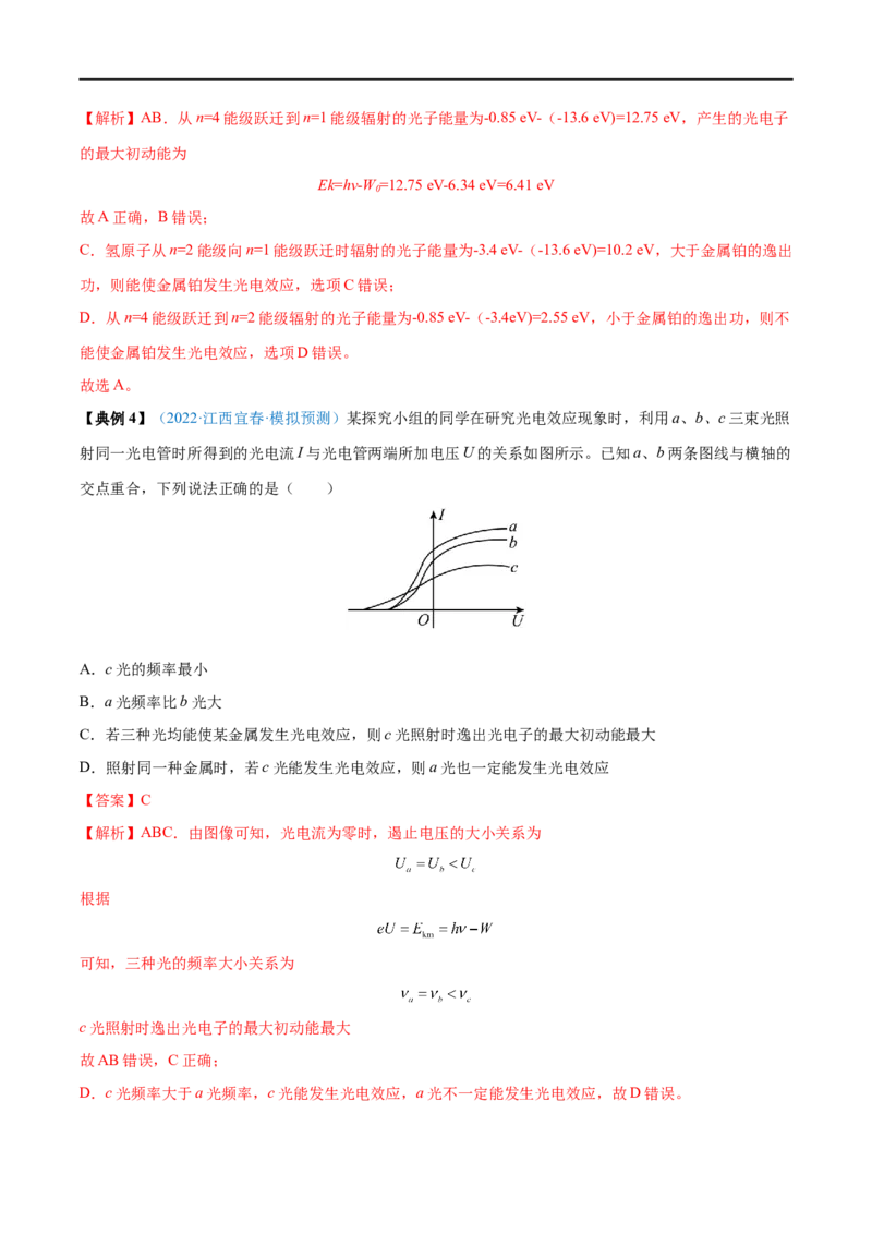 专题36原子结构和波粒二象性&mdash;&mdash;全攻略备战2023年高考物理一轮重难点复习（解析版）_4.2025物理总复习_2023年新高复习资料_一轮复习_全攻略备战2023年高考物理一轮重难点复习