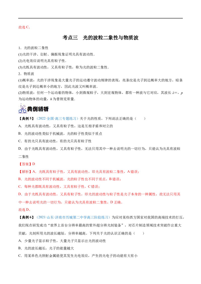 专题36原子结构和波粒二象性&mdash;&mdash;全攻略备战2023年高考物理一轮重难点复习（解析版）_4.2025物理总复习_2023年新高复习资料_一轮复习_全攻略备战2023年高考物理一轮重难点复习