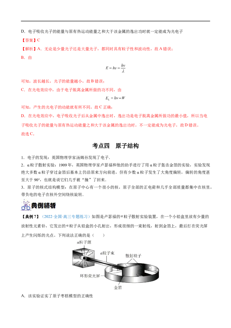 专题36原子结构和波粒二象性&mdash;&mdash;全攻略备战2023年高考物理一轮重难点复习（解析版）_4.2025物理总复习_2023年新高复习资料_一轮复习_全攻略备战2023年高考物理一轮重难点复习