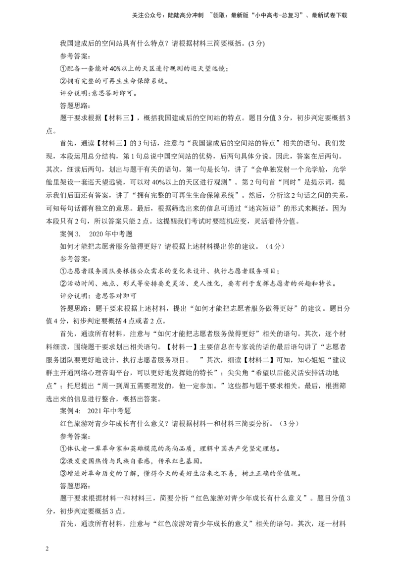 中考非连文本材料分析与概括专题复习教学设计_02中考总复习（2026版更新中）_01-语文-中考总复习_2025年中考资料_备考2025中考语文二轮专项复习课件+教案+导学案