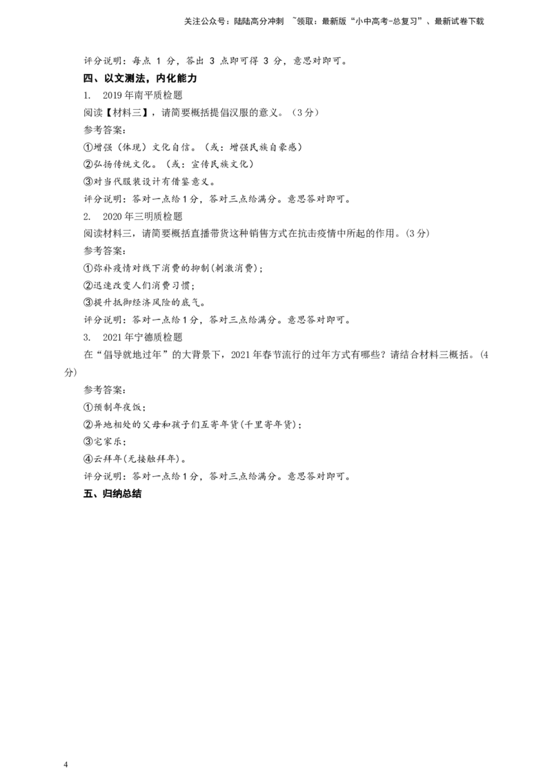 中考非连文本材料分析与概括专题复习教学设计_02中考总复习（2026版更新中）_01-语文-中考总复习_2025年中考资料_备考2025中考语文二轮专项复习课件+教案+导学案