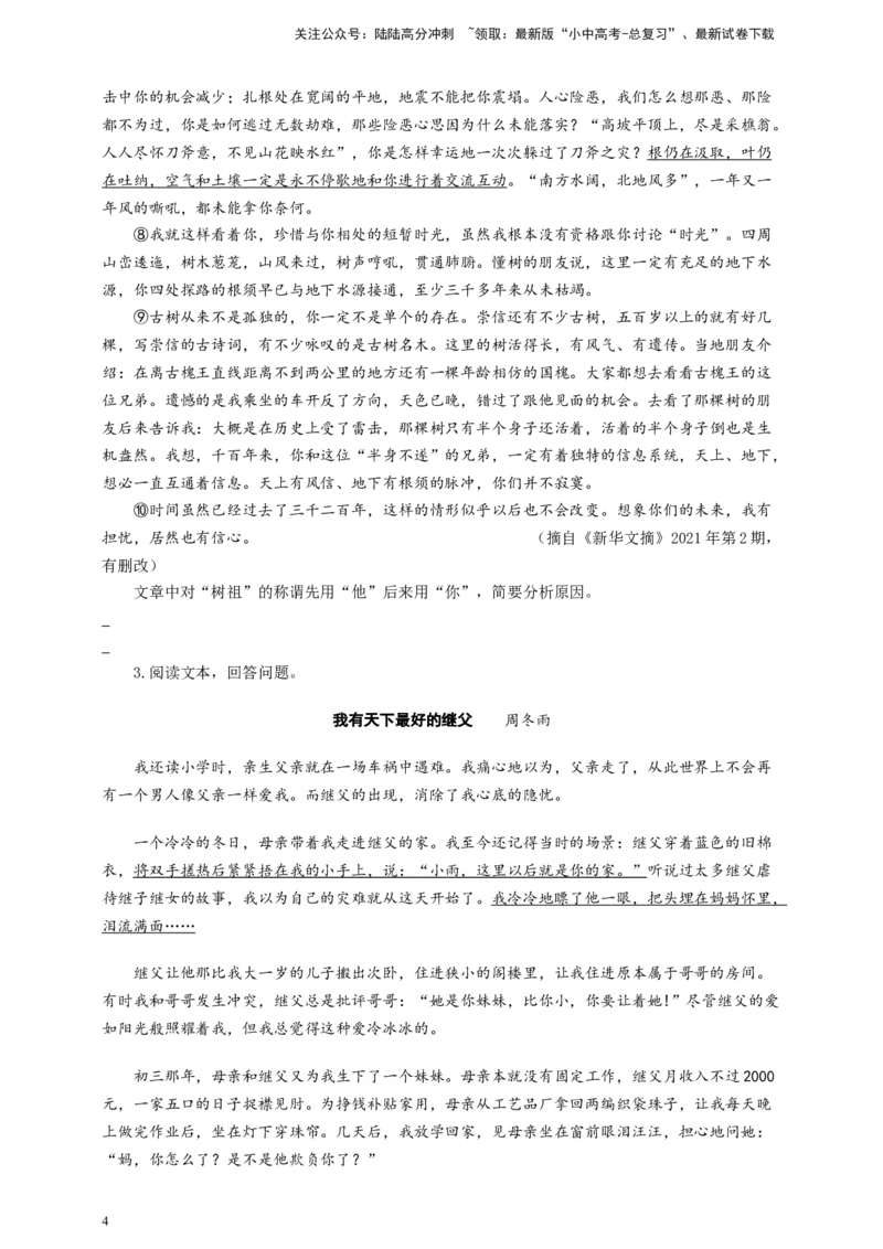 中考文学类文本人称作用专题复习导学案_02中考总复习（2026版更新中）_01-语文-中考总复习_2025年中考资料_备考2025中考语文二轮专项复习课件+教案+导学案