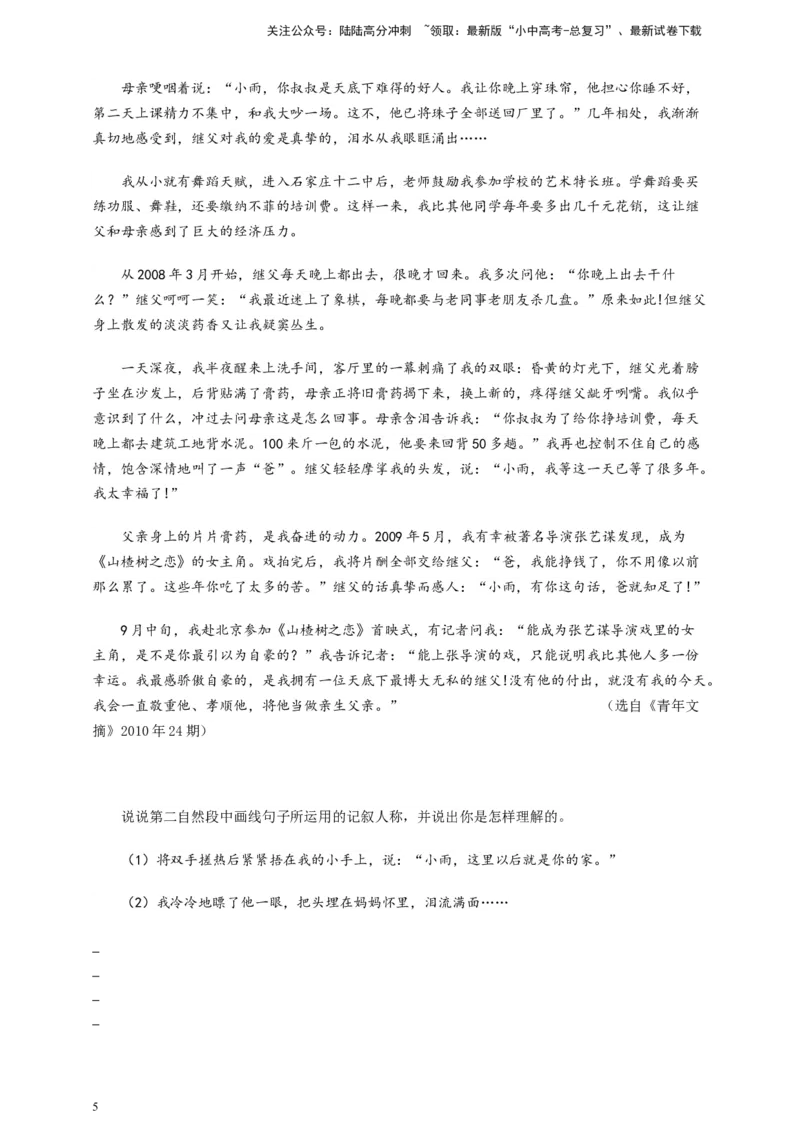 中考文学类文本人称作用专题复习导学案_02中考总复习（2026版更新中）_01-语文-中考总复习_2025年中考资料_备考2025中考语文二轮专项复习课件+教案+导学案