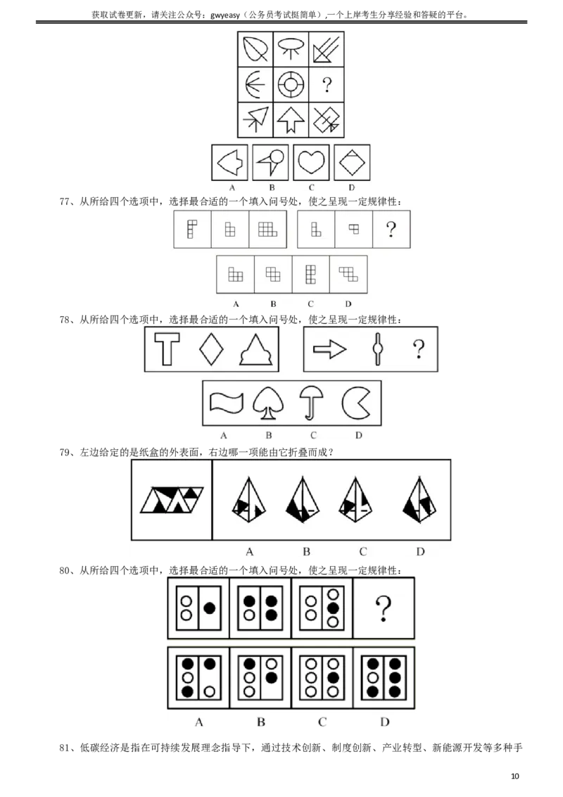 2011年1015西藏公务员考试《行测》真题_34省+国考真题_此文件夹为word版,不推荐使用_此word版为,不推荐使用_此word版为,不推荐使用_西藏公务员考试真题word版