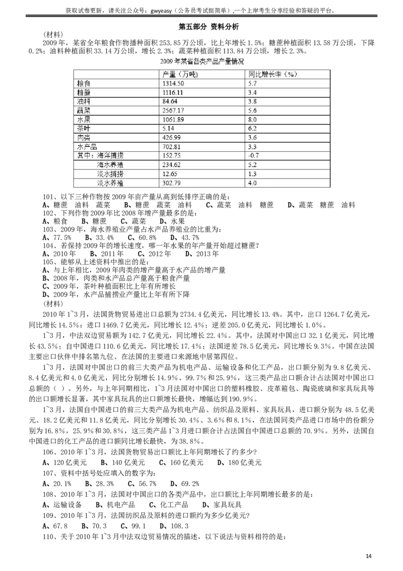 2011年1015西藏公务员考试《行测》真题_34省+国考真题_此文件夹为word版,不推荐使用_此word版为,不推荐使用_此word版为,不推荐使用_西藏公务员考试真题word版
