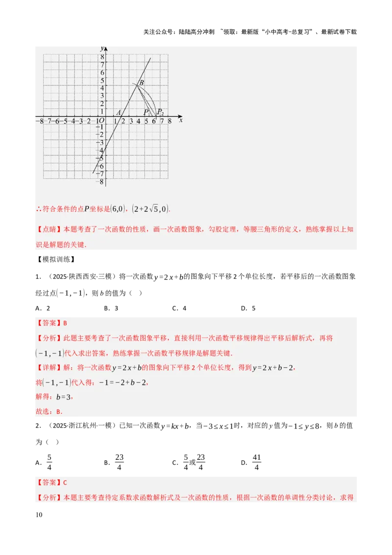 查漏补缺05一次函数与反比例函数（解析版）_02中考总复习（2026版更新中）_02-数学-中考总复习_2025中考复习资料_2025中考二轮课件ppt+讲义+练习数学_讲义+练习
