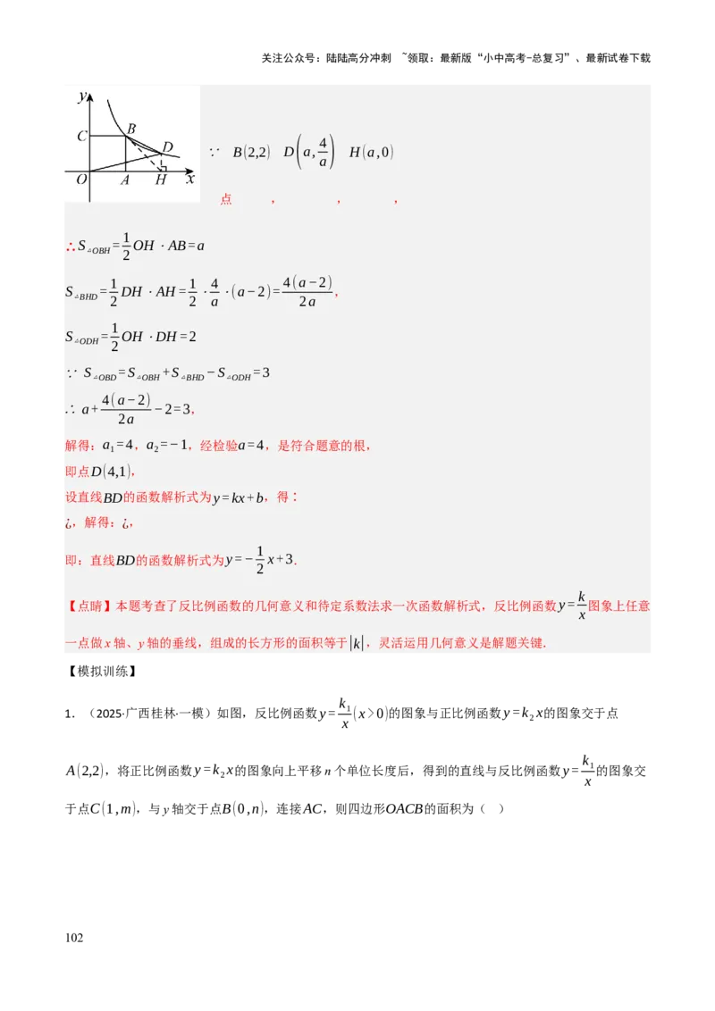 查漏补缺05一次函数与反比例函数（解析版）_02中考总复习（2026版更新中）_02-数学-中考总复习_2025中考复习资料_2025中考二轮课件ppt+讲义+练习数学_讲义+练习